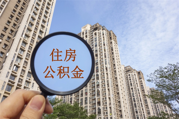 石河子广州公积金提取太难了（2021广州公积金提取条件）