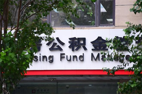 石河子公积金提取流程（公积金提取办理流程）